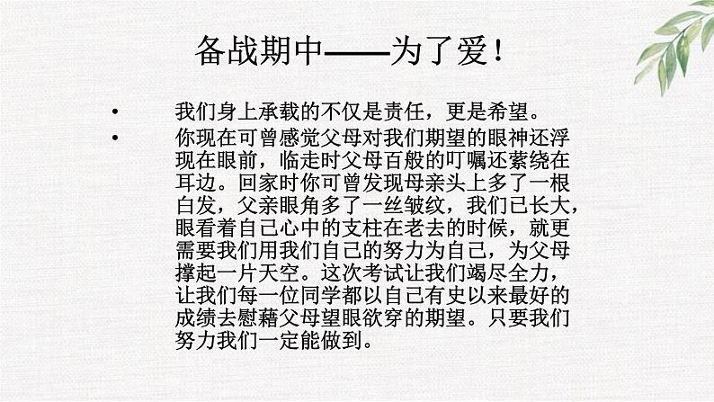 中小学生励志主题班会课件《为了父母永不绝望的爱》06