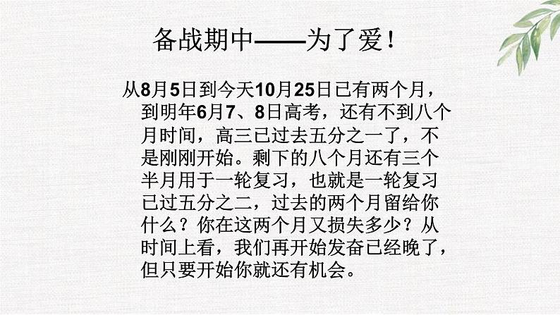 中小学生励志主题班会课件《为了父母永不绝望的爱》07