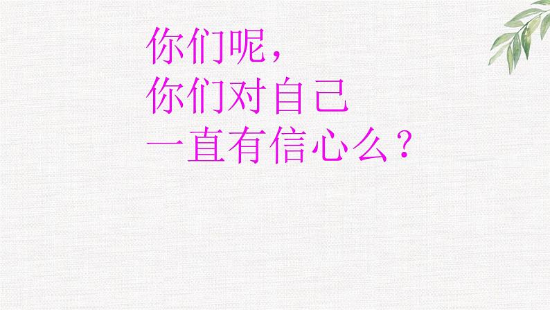 中小学生励志主题班会课件《为了我们再一次崛起，努力吧！》第8页