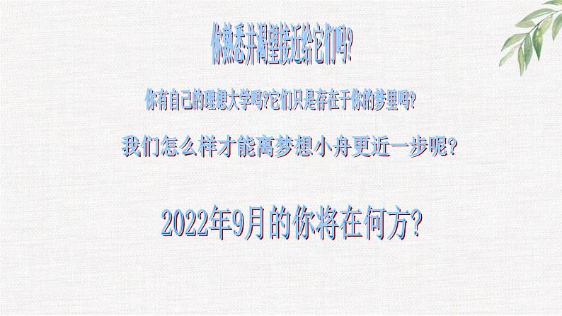 中小学生励志主题班会课件《我为高三做准备》第4页