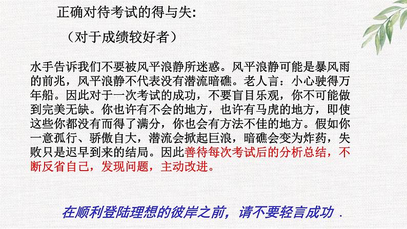 中小学生励志主题班会课件《我为高三做准备》第7页