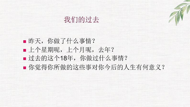 中小学生励志主题班会课件《我的人生我把握》第4页