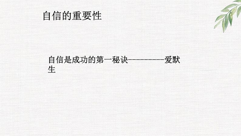 中小学生励志主题班会课件《天生我材必有用》第3页