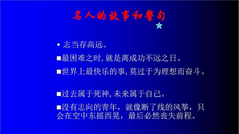 中小学生励志主题班会课件《树立信心我的未来不是梦 》03