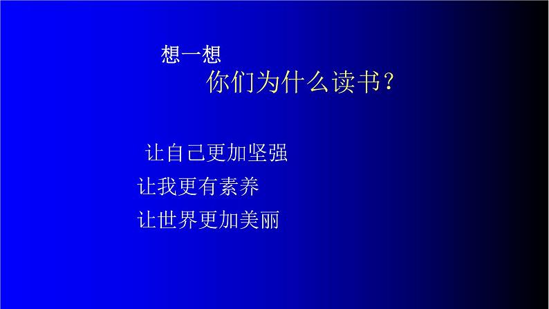 中小学生励志主题班会课件《树立信心我的未来不是梦 》04