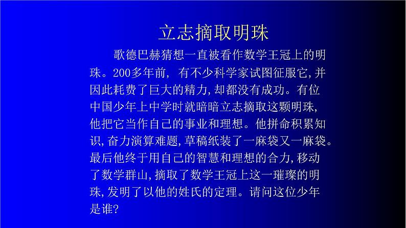 中小学生励志主题班会课件《树立信心我的未来不是梦 》07