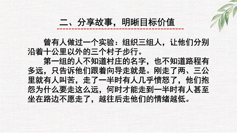 中小学生励志主题班会课件《我的大学我的梦》第4页