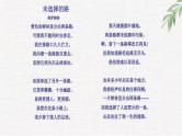 中小学生励志主题班会课件《选择智慧》