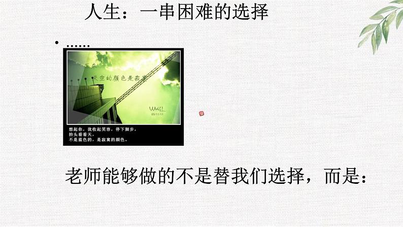 中小学生励志主题班会课件《选择智慧》第3页