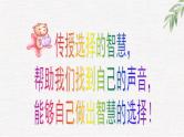 中小学生励志主题班会课件《选择智慧》