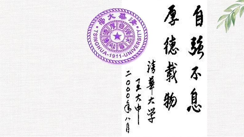 中小学生励志主题班会课件《为理想插上翅膀ppt》03