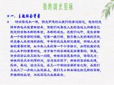 中小学生励志主题班会课件《我的目标》