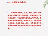 中小学生励志主题班会课件《我的目标》