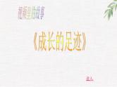 中小学生励志主题班会课件《我的目标》