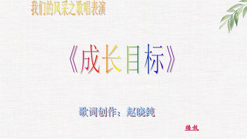 中小学生励志主题班会课件《我的目标》第7页