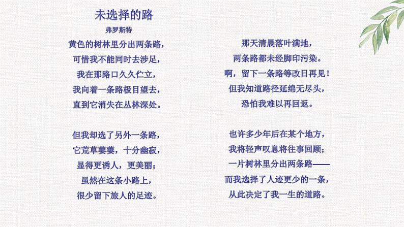 中小学生励志主题班会课件《选择的智慧，成功的基石》第2页