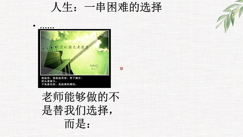 中小学生励志主题班会课件《选择的智慧，成功的基石》第3页