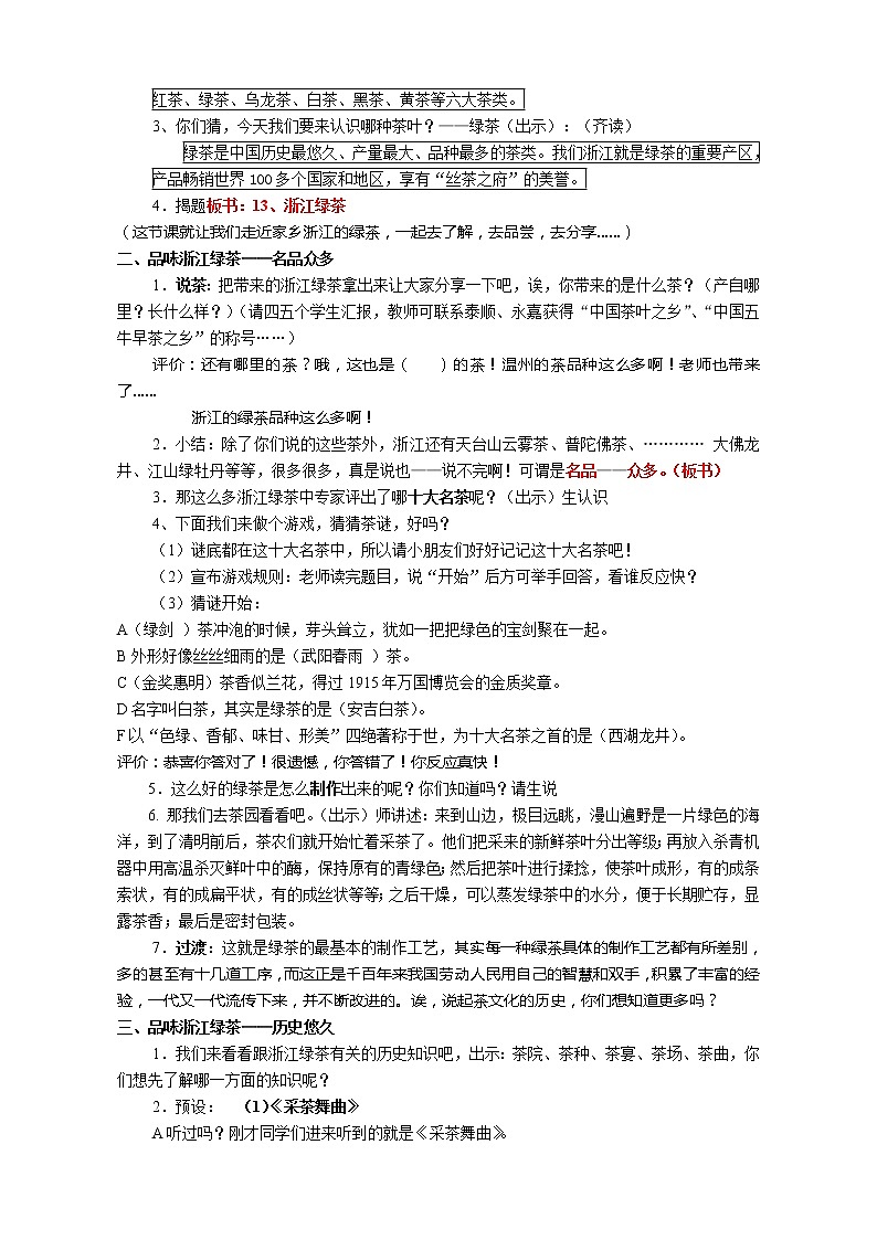 第9课 浙江绿茶 教案02