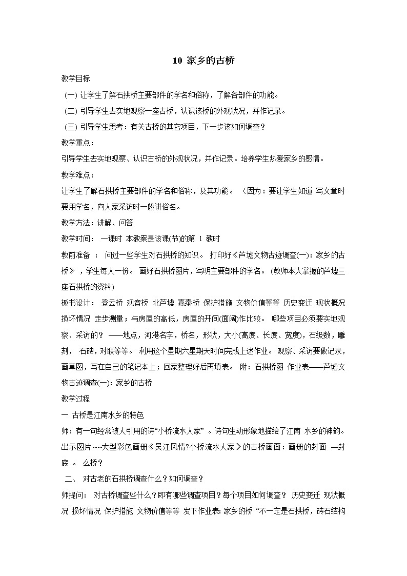 第10课 家乡的古桥 教学设计01