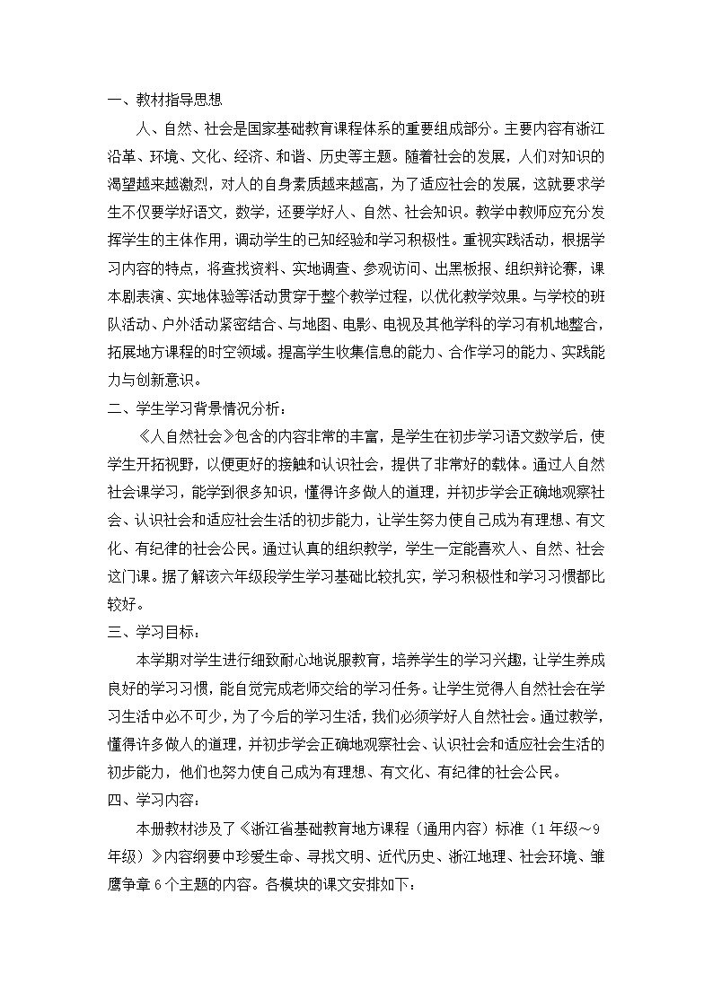 第1课 让考试更轻松 教学设计第1页