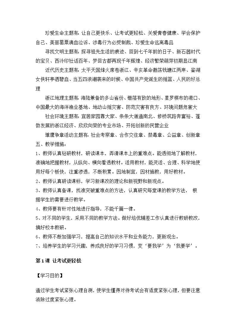 第1课 让考试更轻松 教学设计第2页