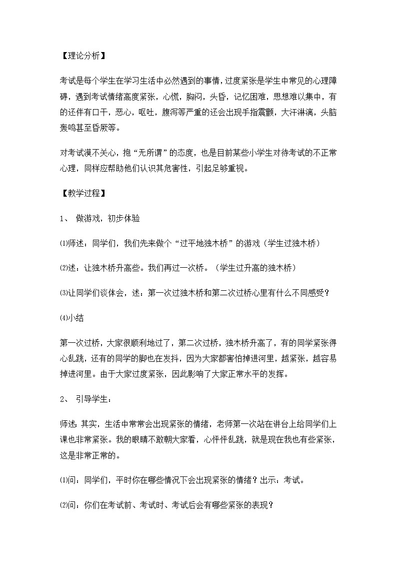 第1课 让考试更轻松 教学设计第3页