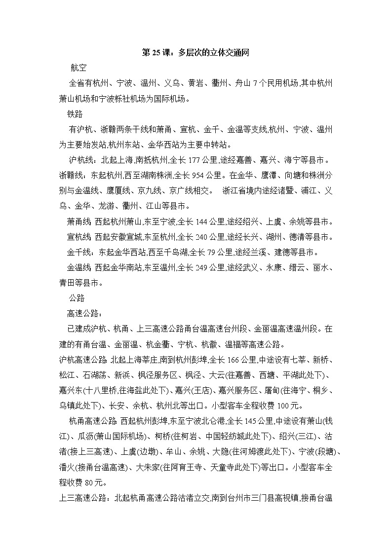 第25课 多层次的立体交通网 教案第1页