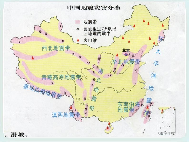 第22课 地动山摇生灾害 课件第5页