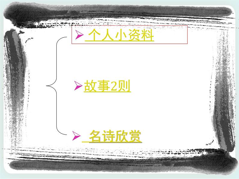 第17课 走近王安石 课件03