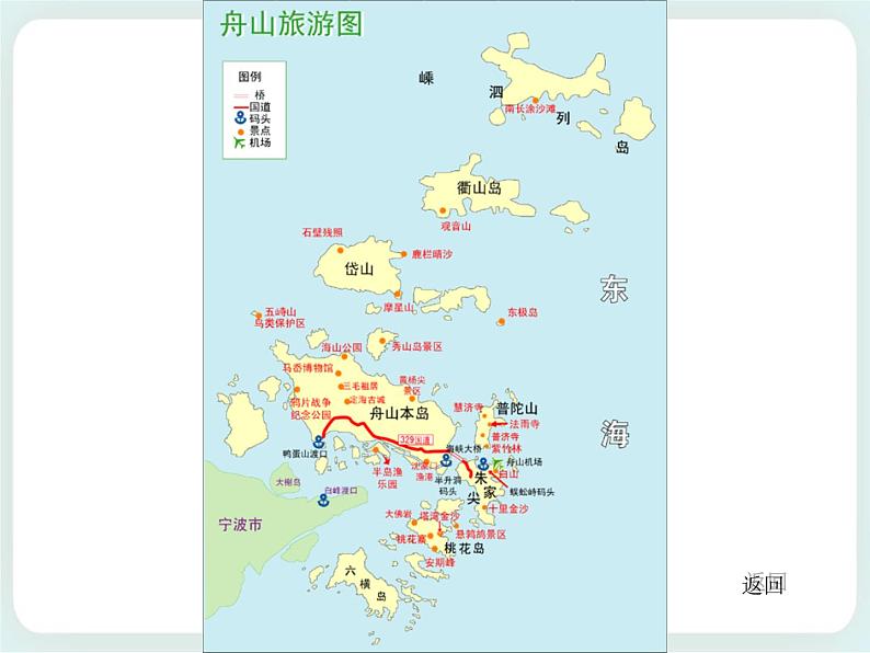 第25课 东海上的明珠课件PPT05