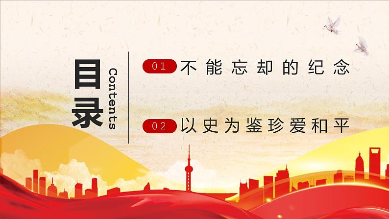 南京大屠杀公祭日--主题班会课件第2页