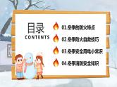 冬季用电防火安全知识--主题班会课件