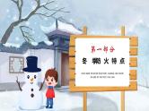 冬季用电防火安全知识--主题班会课件
