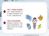 冬季用电防火安全知识--主题班会课件