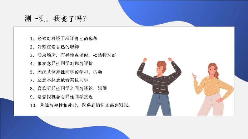 青春期防早恋主题班会课件第2页