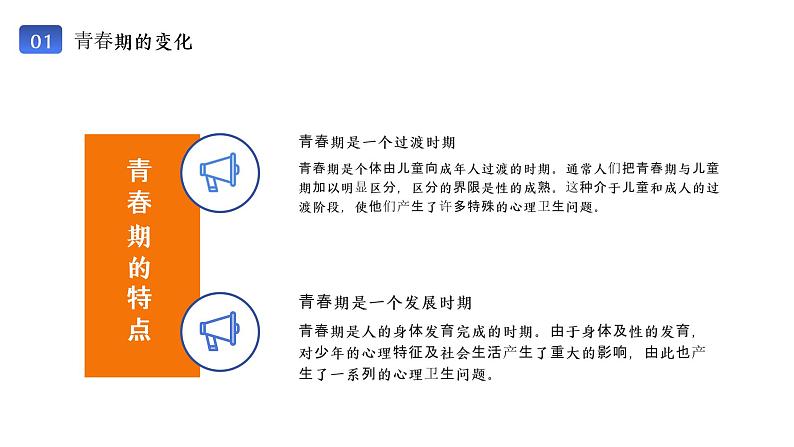 青春期防早恋主题班会课件第6页