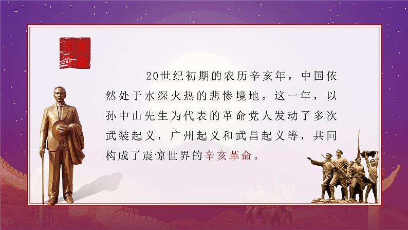 在纪念辛亥革命110周年大会上的重要讲话课件第2页