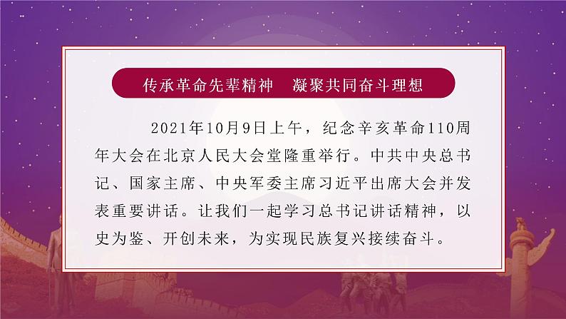 在纪念辛亥革命110周年大会上的重要讲话课件第3页