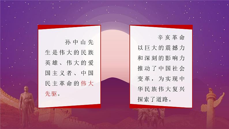 在纪念辛亥革命110周年大会上的重要讲话课件第6页