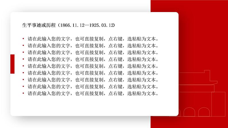 纪念革命英雄—孙中山 课件第4页