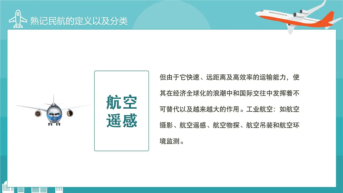 中小学生民航知识科普主题班会课件第6页