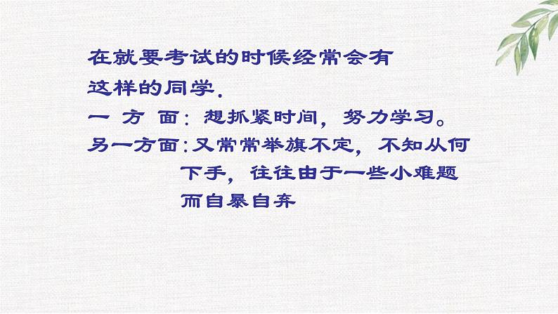 高中学生励志主题班会课件《学习计划的重要性》第2页