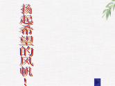 高中学生励志主题班会课件《扬起希望的风帆》