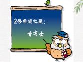高中学生励志主题班会课件《扬起希望的风帆》