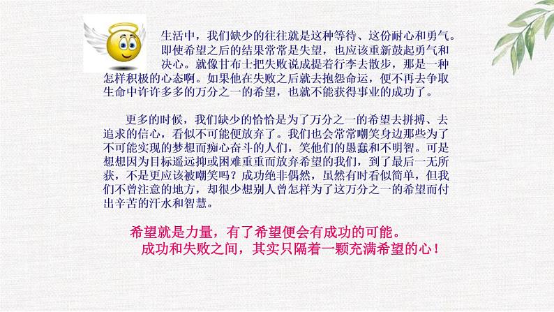 高中学生励志主题班会课件《扬起希望的风帆》第7页