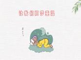 高中学生励志主题班会课件《寻找自信2》