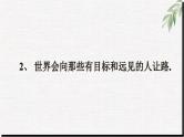高中学生励志主题班会课件《做人与成功激励格言100条》
