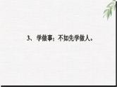 高中学生励志主题班会课件《做人与成功激励格言100条》