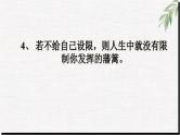高中学生励志主题班会课件《做人与成功激励格言100条》