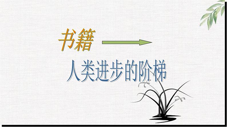 高中学生励志主题班会课件《学习改变命运》第8页